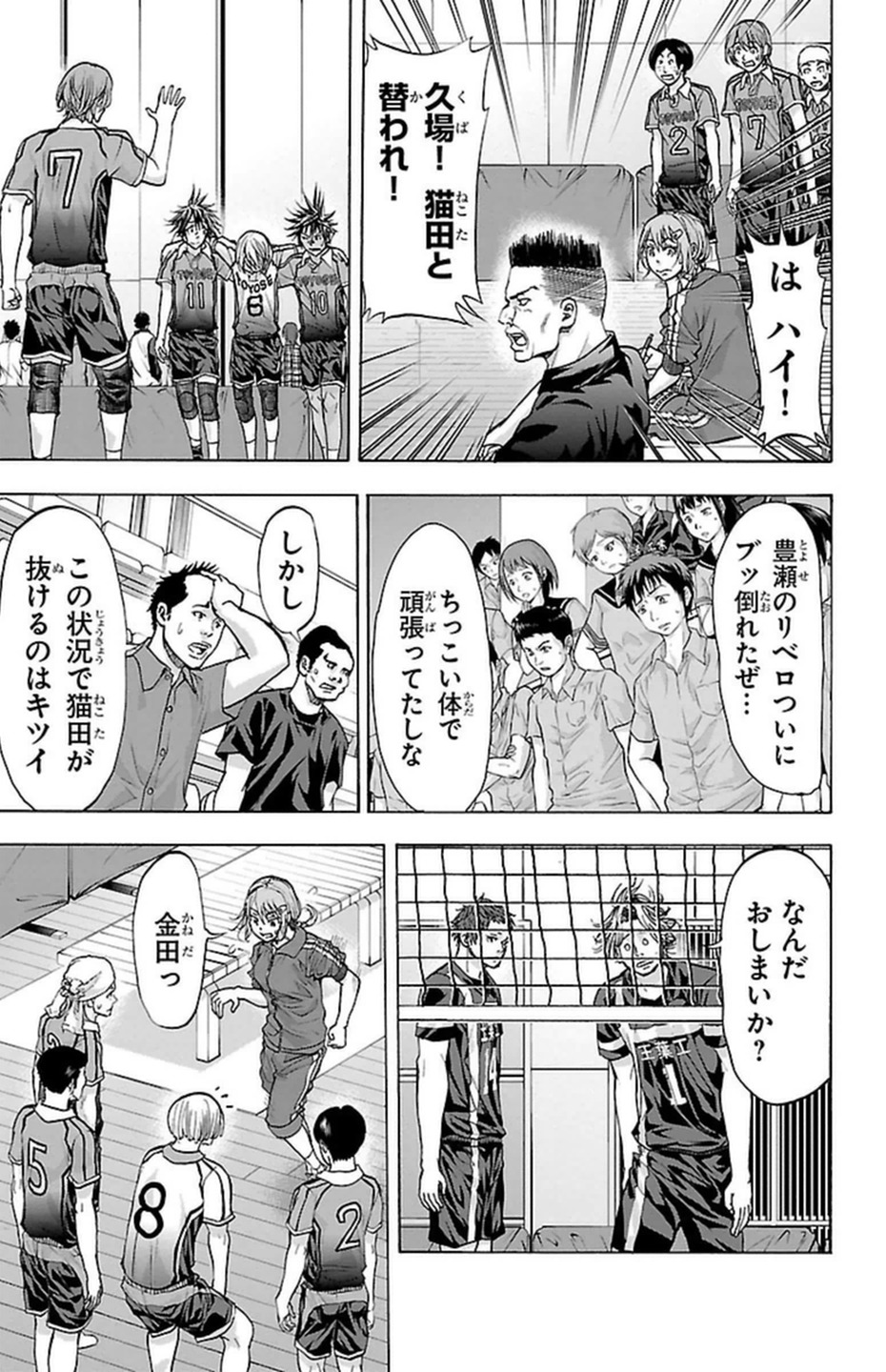 Harigane Service Chapter 90 17ページ