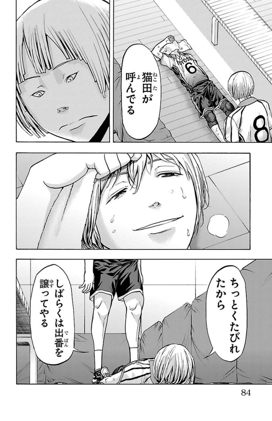 Harigane Service Chapter 90 18ページ