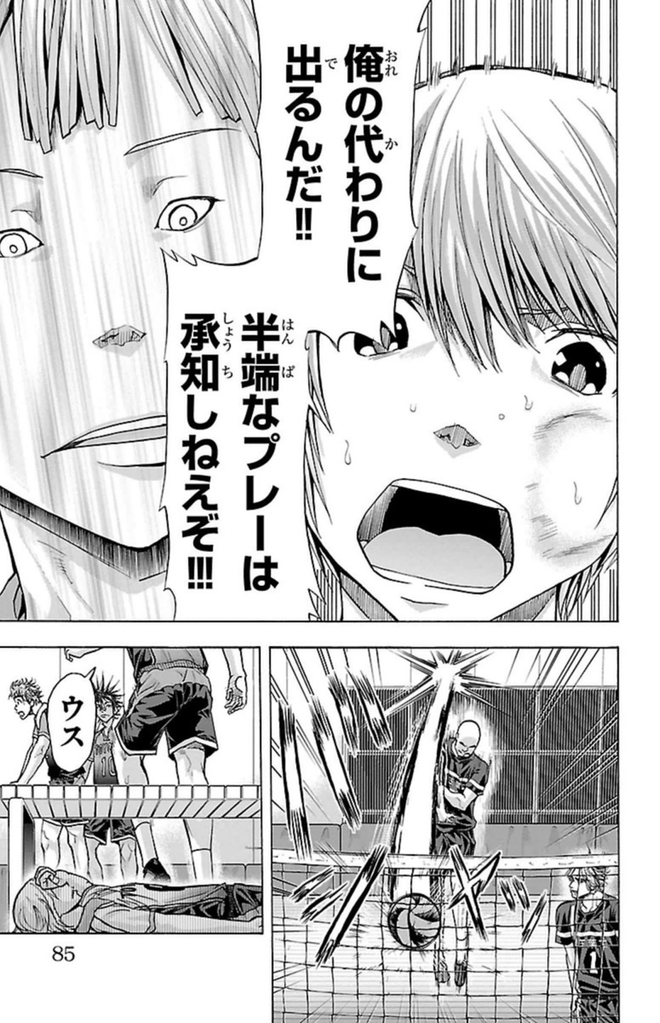 Harigane Service Chapter 90 19ページ