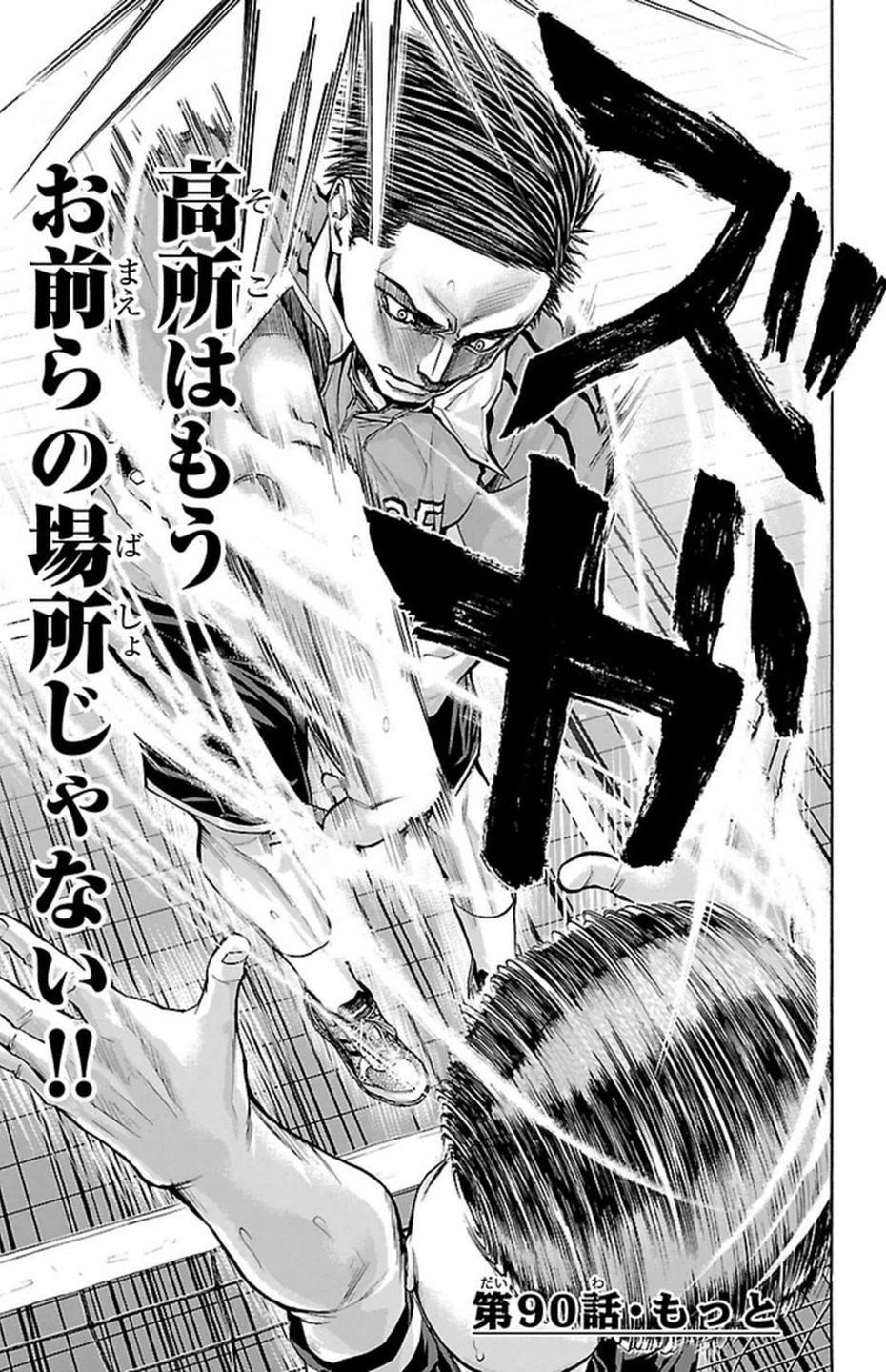 Harigane Service Chapter 90 3ページ