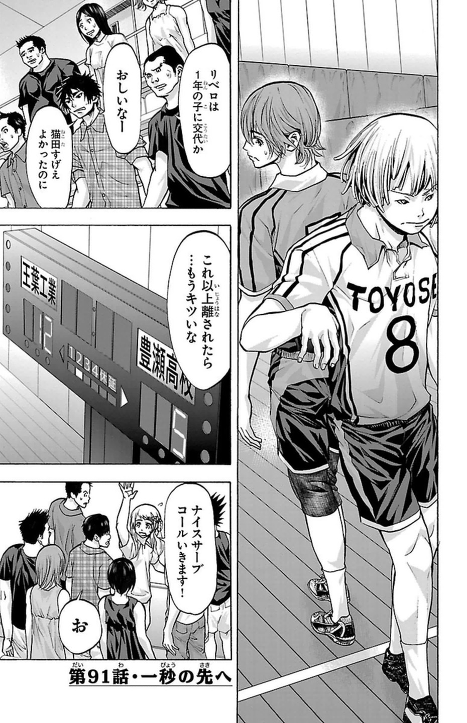 Harigane Service Chapter 91 1ページ