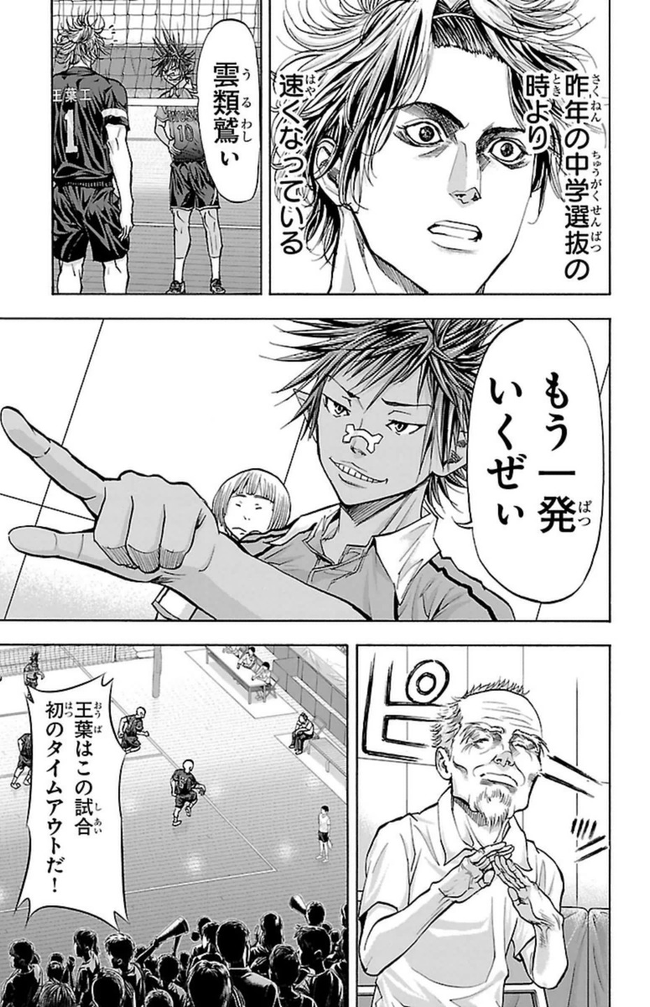 Harigane Service Chapter 92 4ページ
