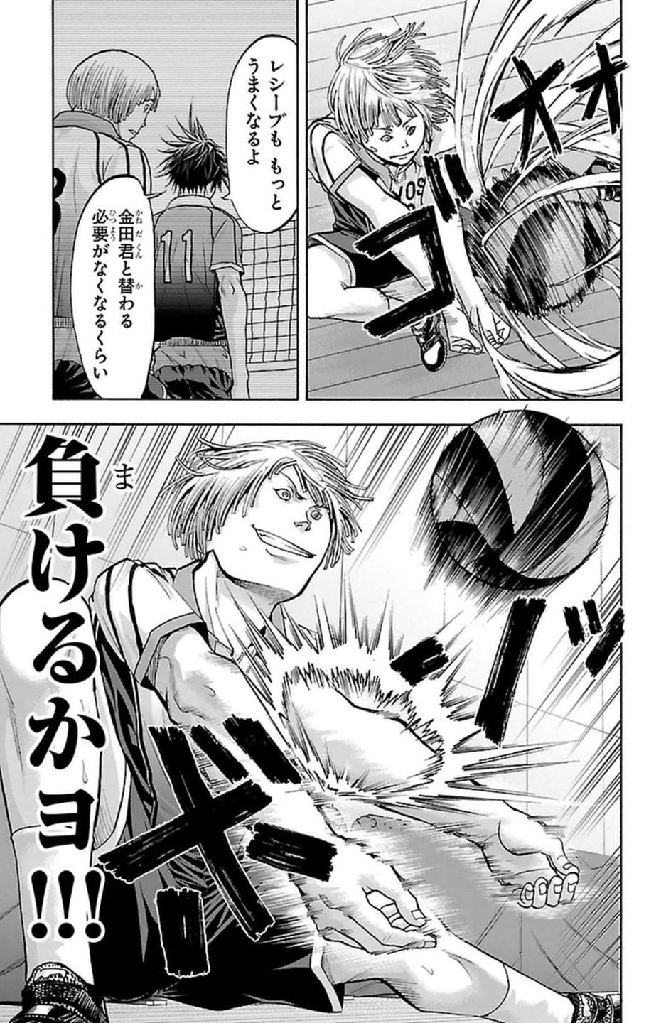 Harigane Service Chapter 92 10ページ