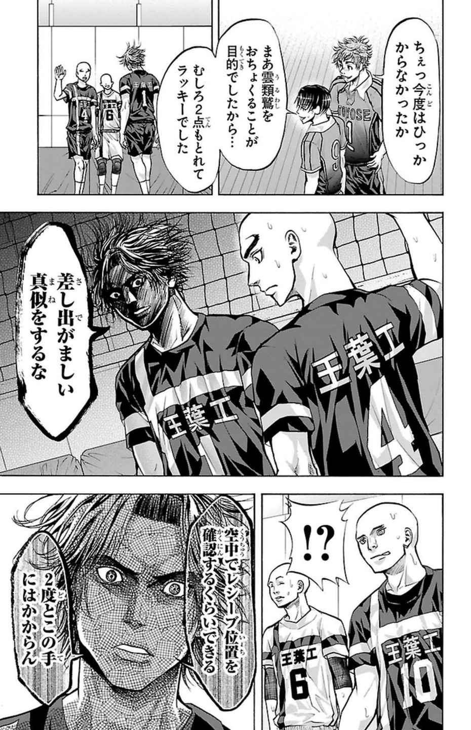Harigane Service Chapter 93 5ページ
