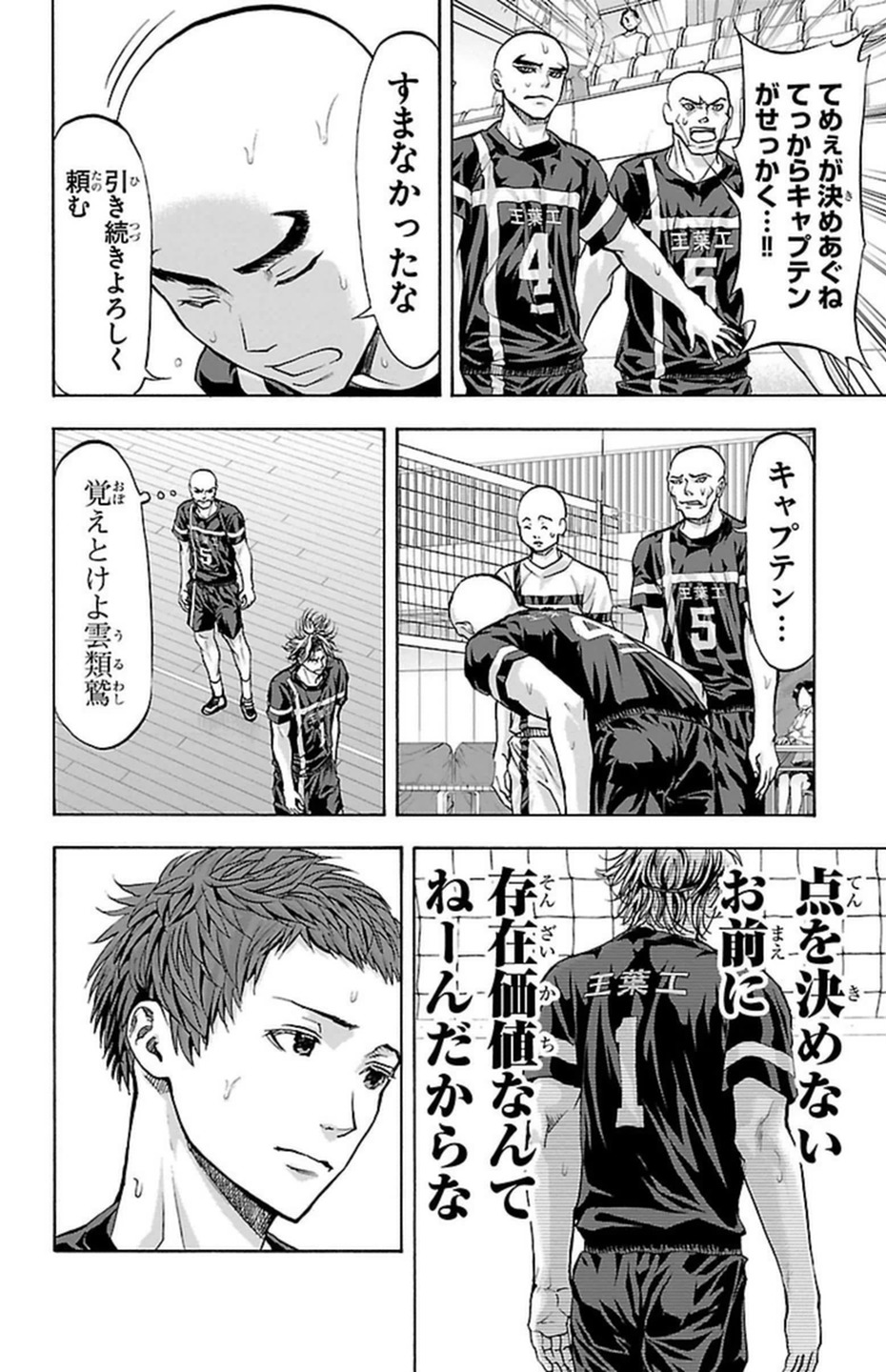 Harigane Service Chapter 93 6ページ