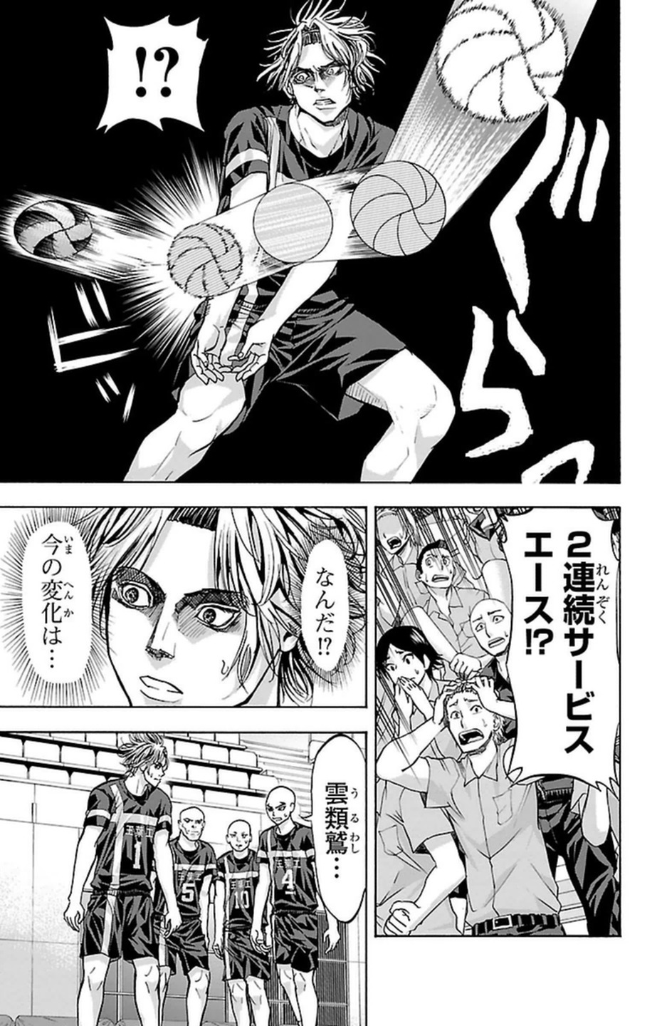 Harigane Service Chapter 94 11ページ
