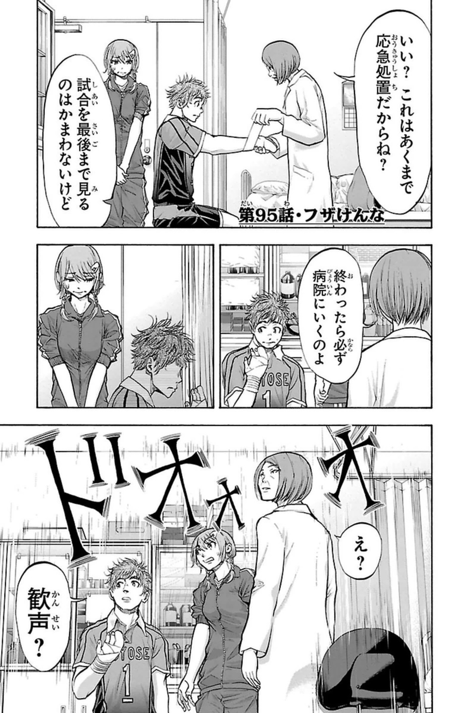 Harigane Service Chapter 95 1ページ