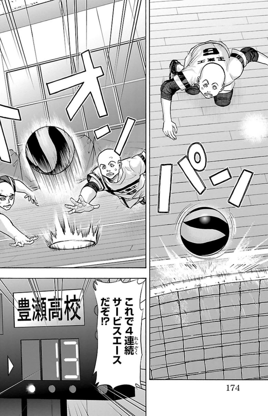 Harigane Service Chapter 95 2ページ