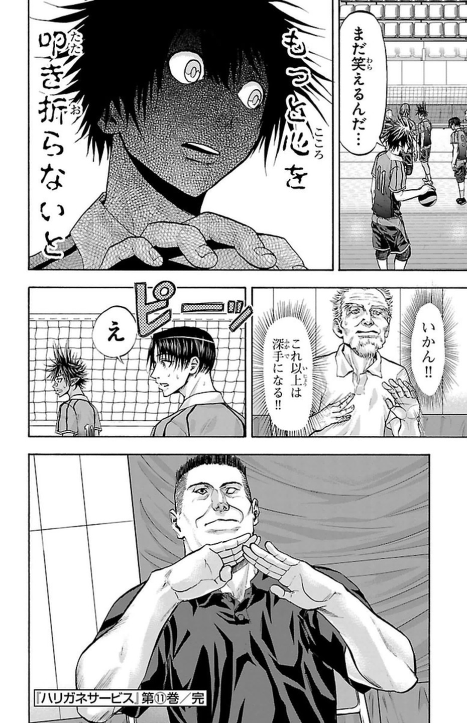 Harigane Service Chapter 95 20ページ
