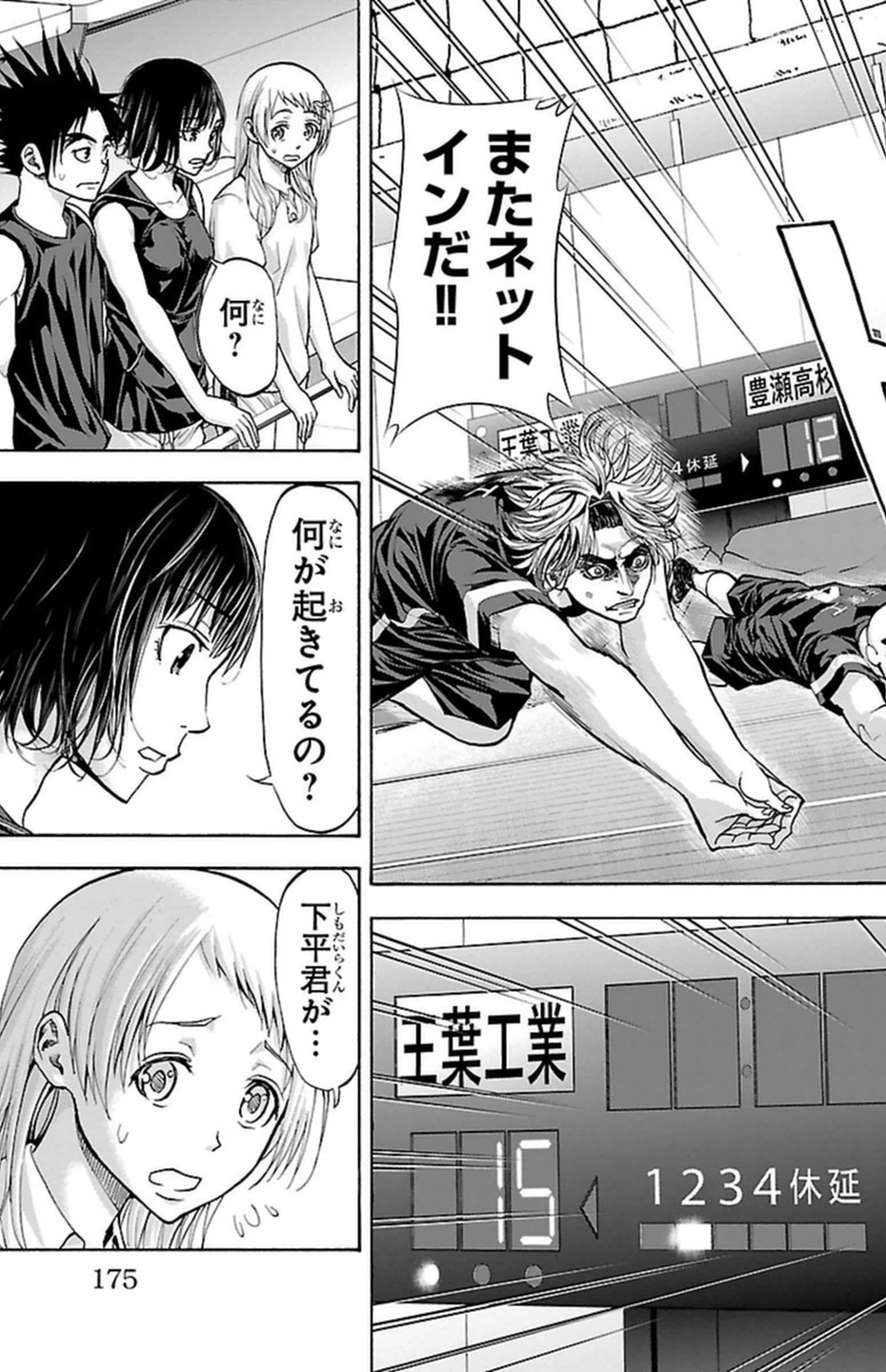Harigane Service Chapter 95 3ページ