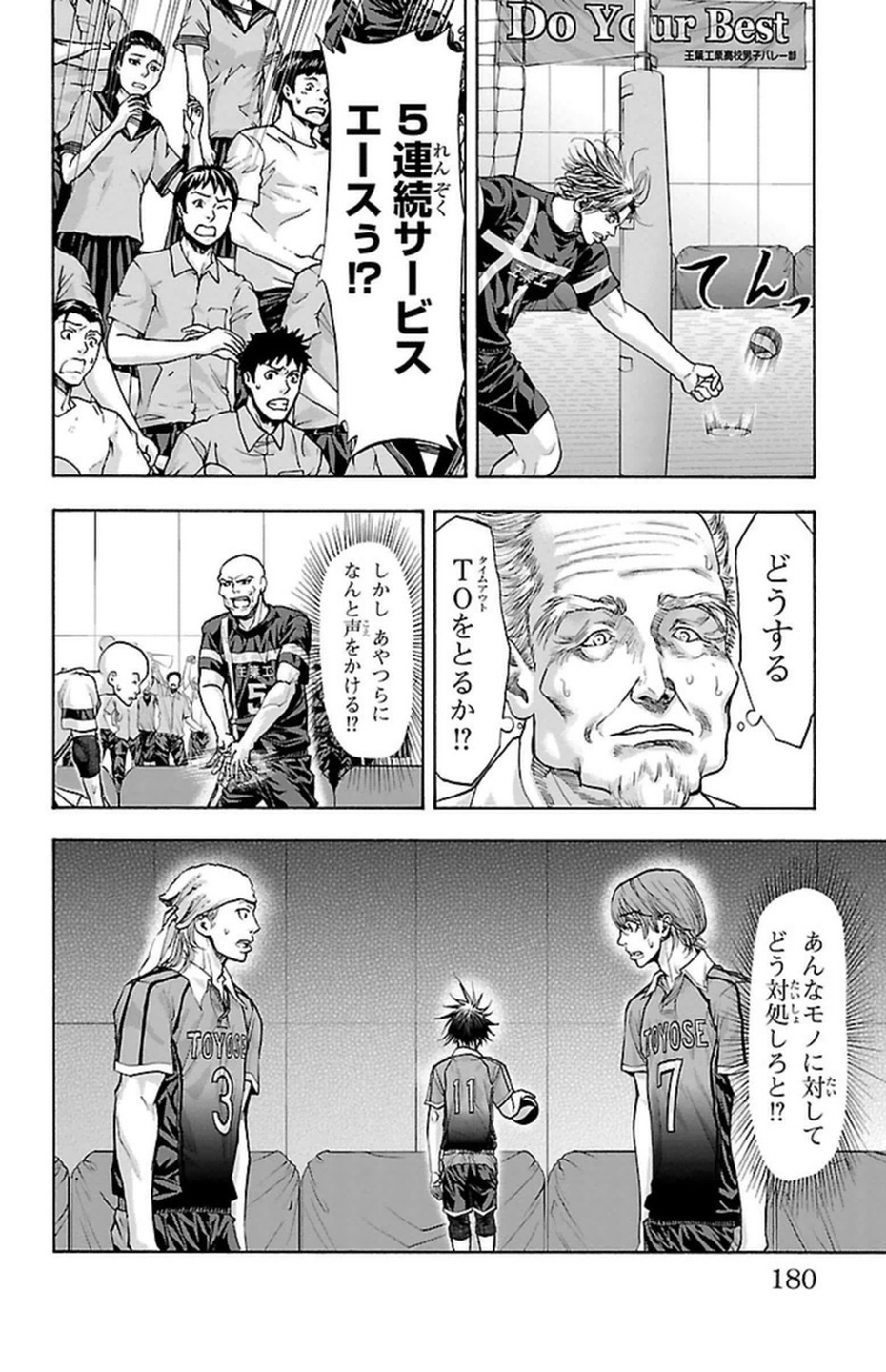 Harigane Service Chapter 95 8ページ
