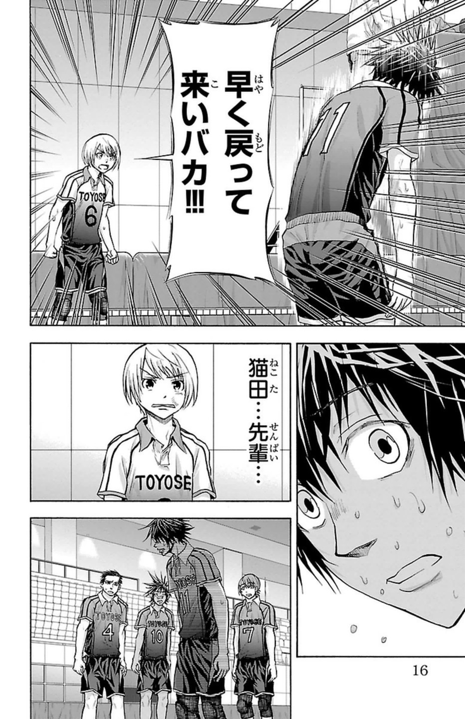 Harigane Service Chapter 96 12ページ
