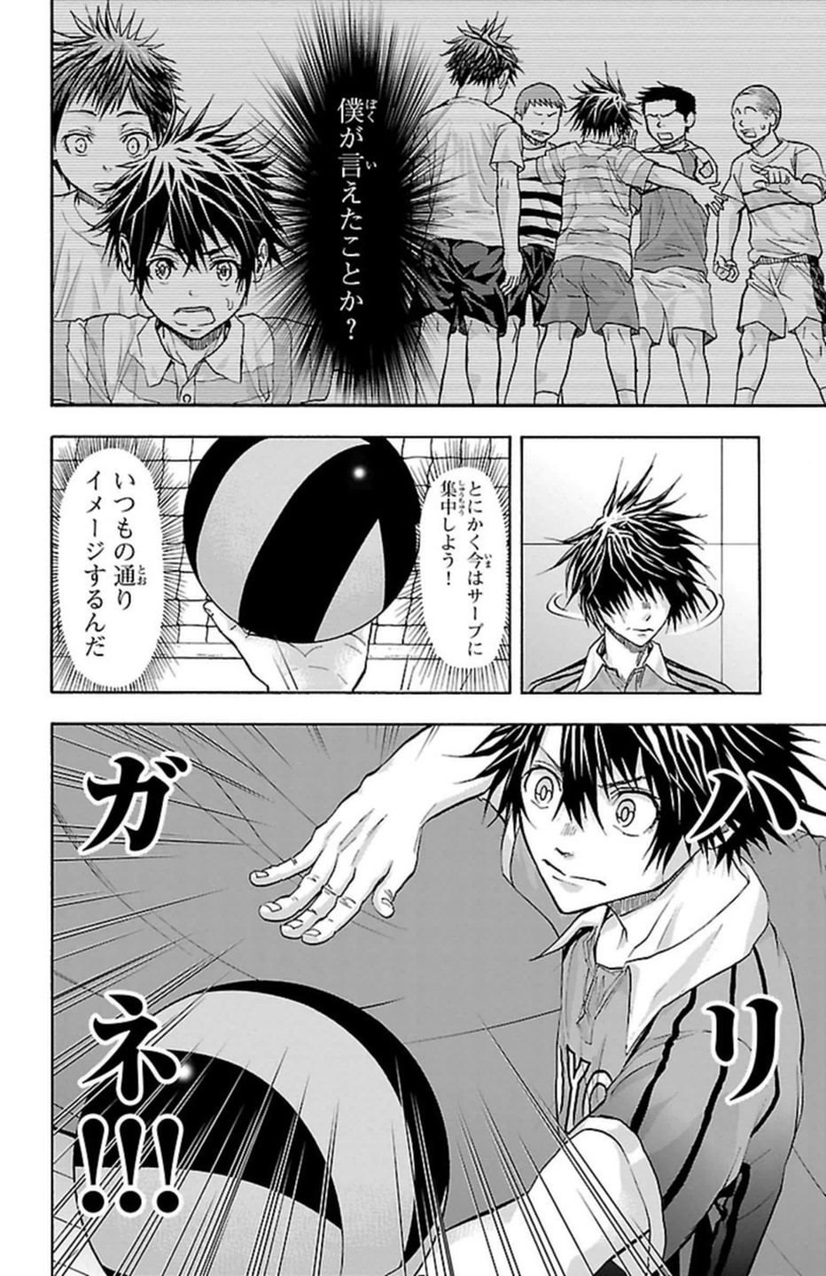 Harigane Service Chapter 96 6ページ