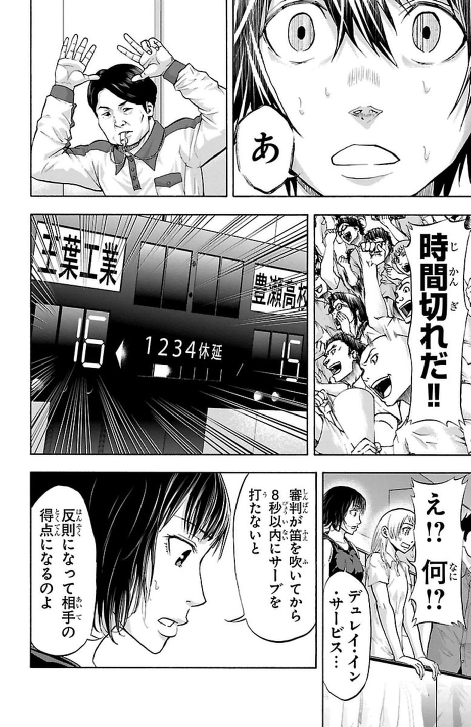Harigane Service Chapter 96 10ページ
