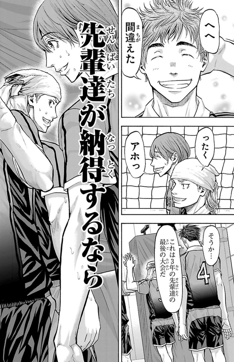 Harigane Service Chapter 97 2ページ