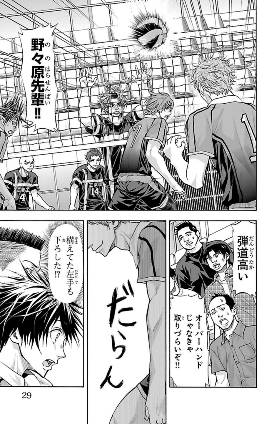 Harigane Service Chapter 97 5ページ