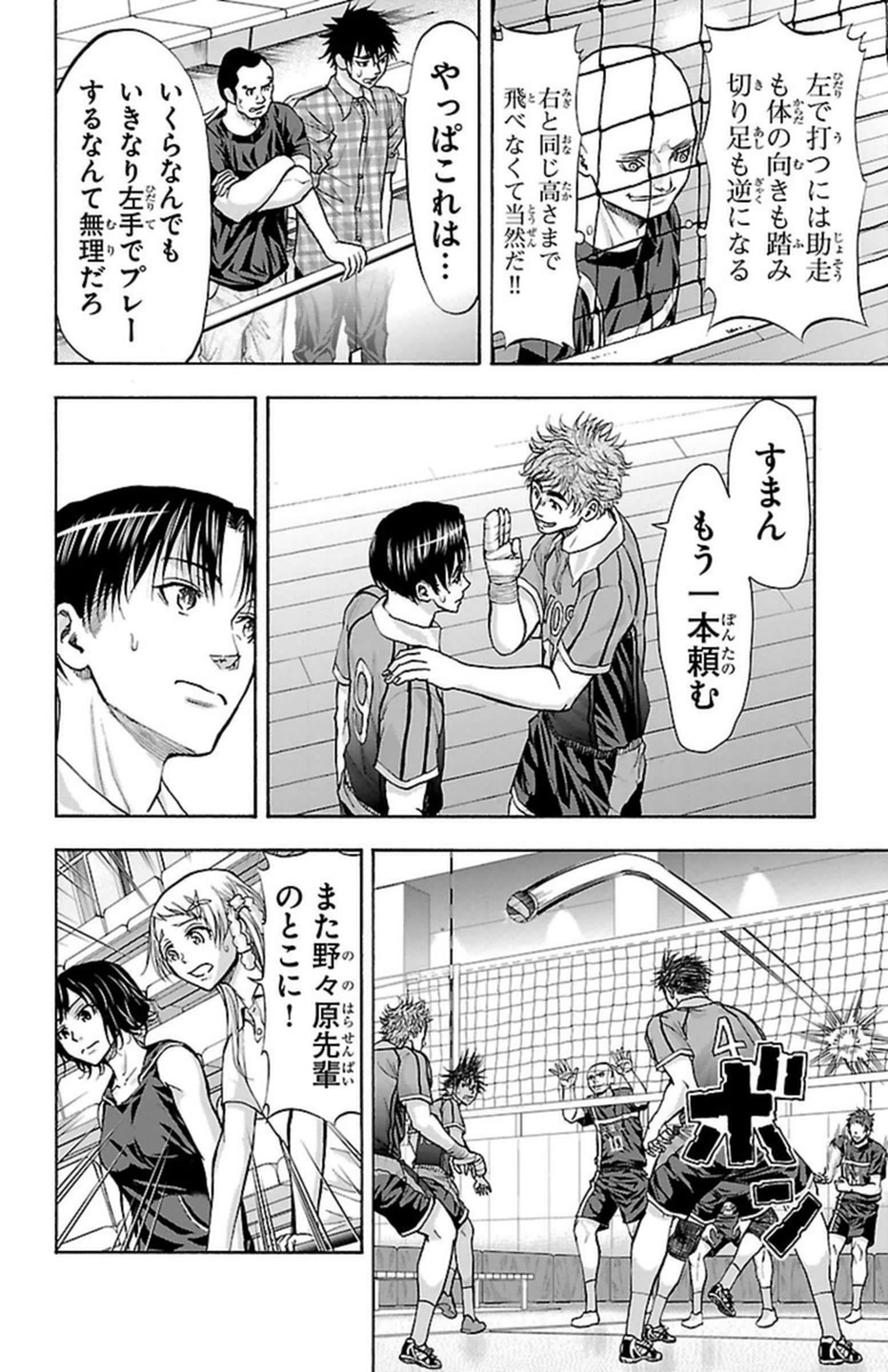 Harigane Service Chapter 97 10ページ