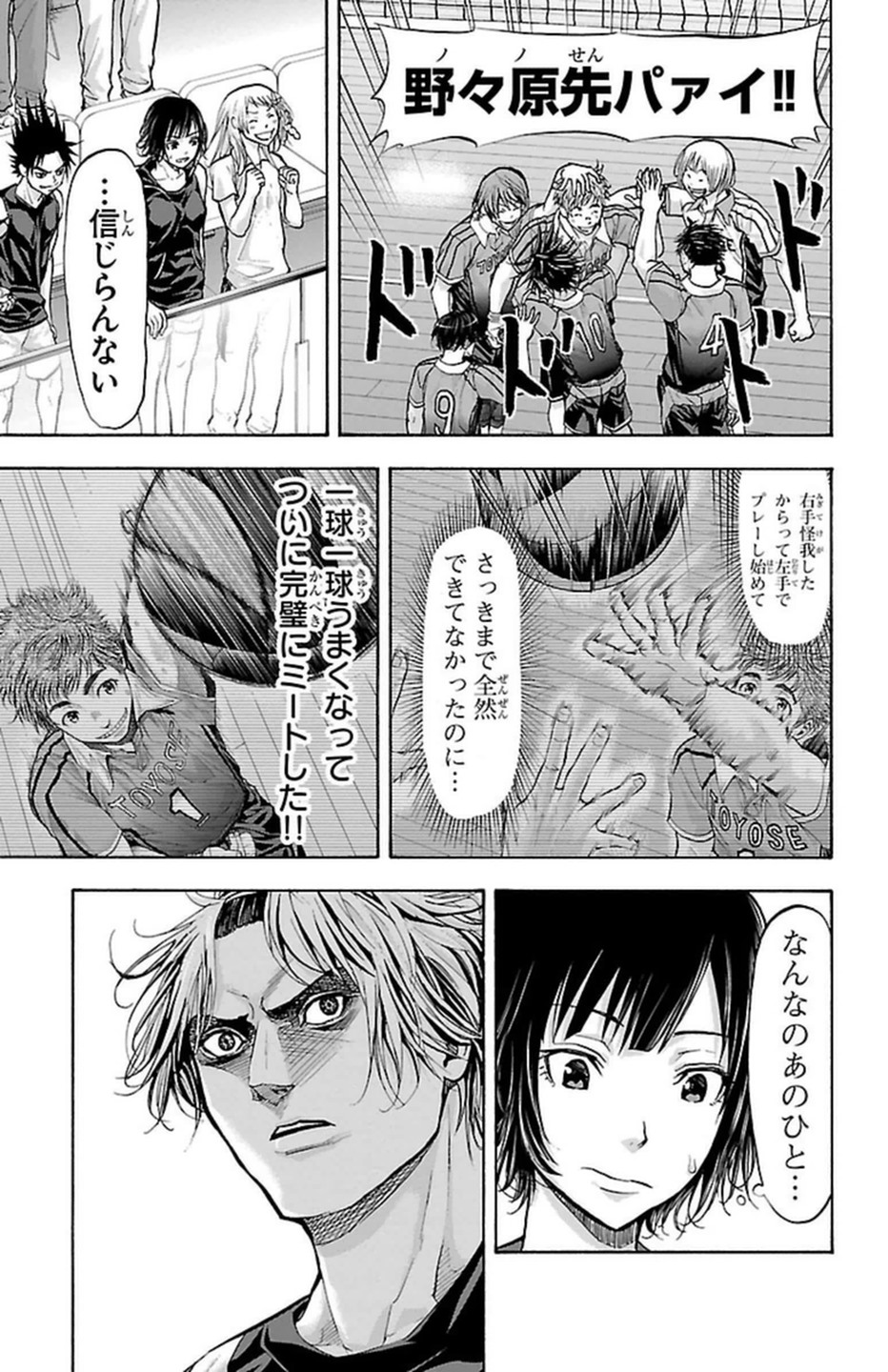 Harigane Service Chapter 98 5ページ