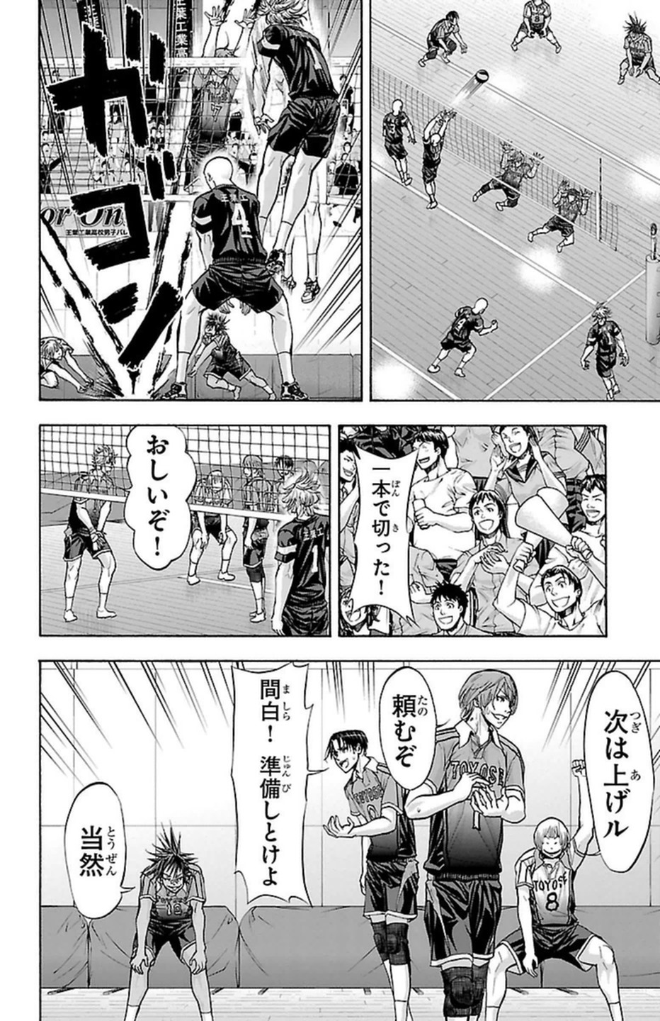 Harigane Service Chapter 98 6ページ