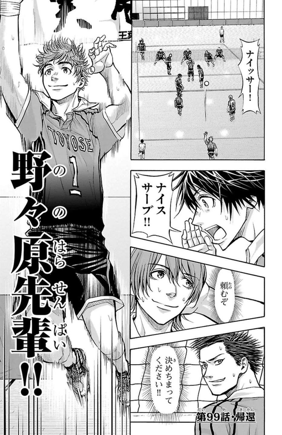 Harigane Service Chapter 99 1ページ