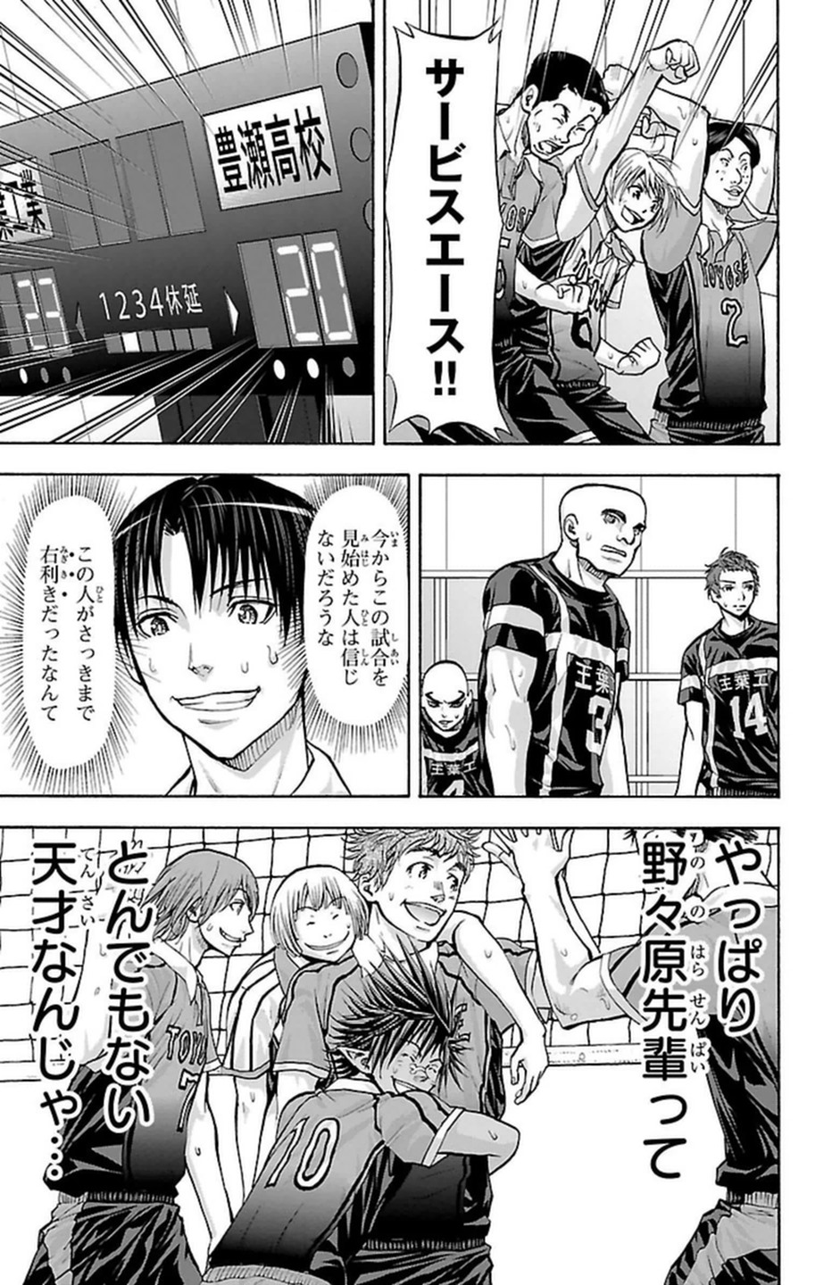 Harigane Service Chapter 99 3ページ