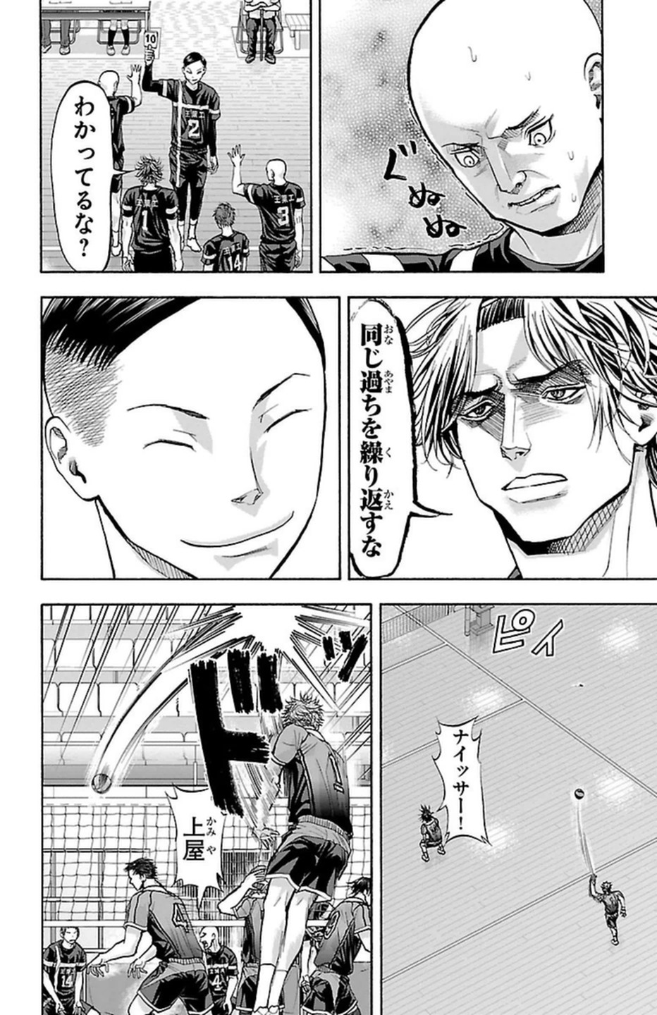 Harigane Service Chapter 99 6ページ