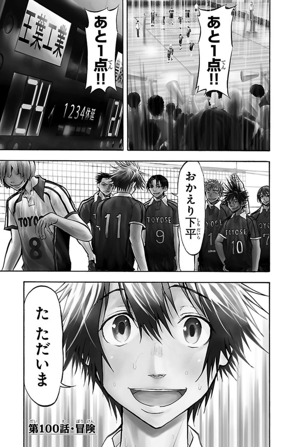 Harigane Service Chapter 100 1ページ