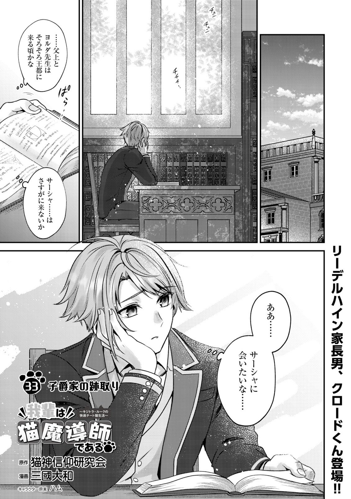 Wagahai wa Nekoma Doushi de aru Chapter 33 1ページ