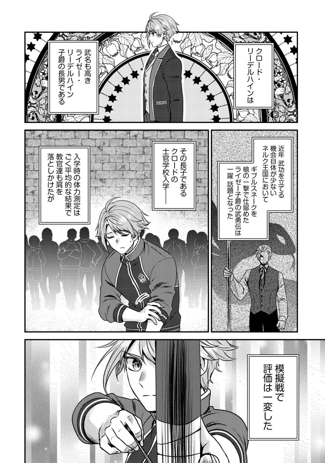 Wagahai wa Nekoma Doushi de aru Chapter 33 2ページ