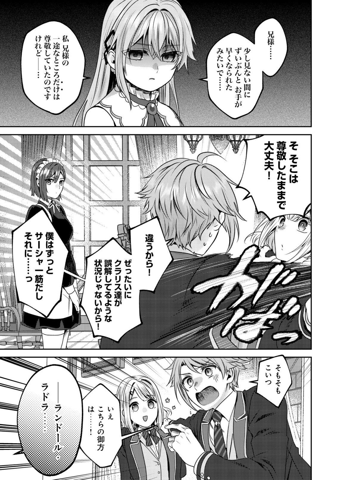 Wagahai wa Nekoma Doushi de aru Chapter 33 11ページ