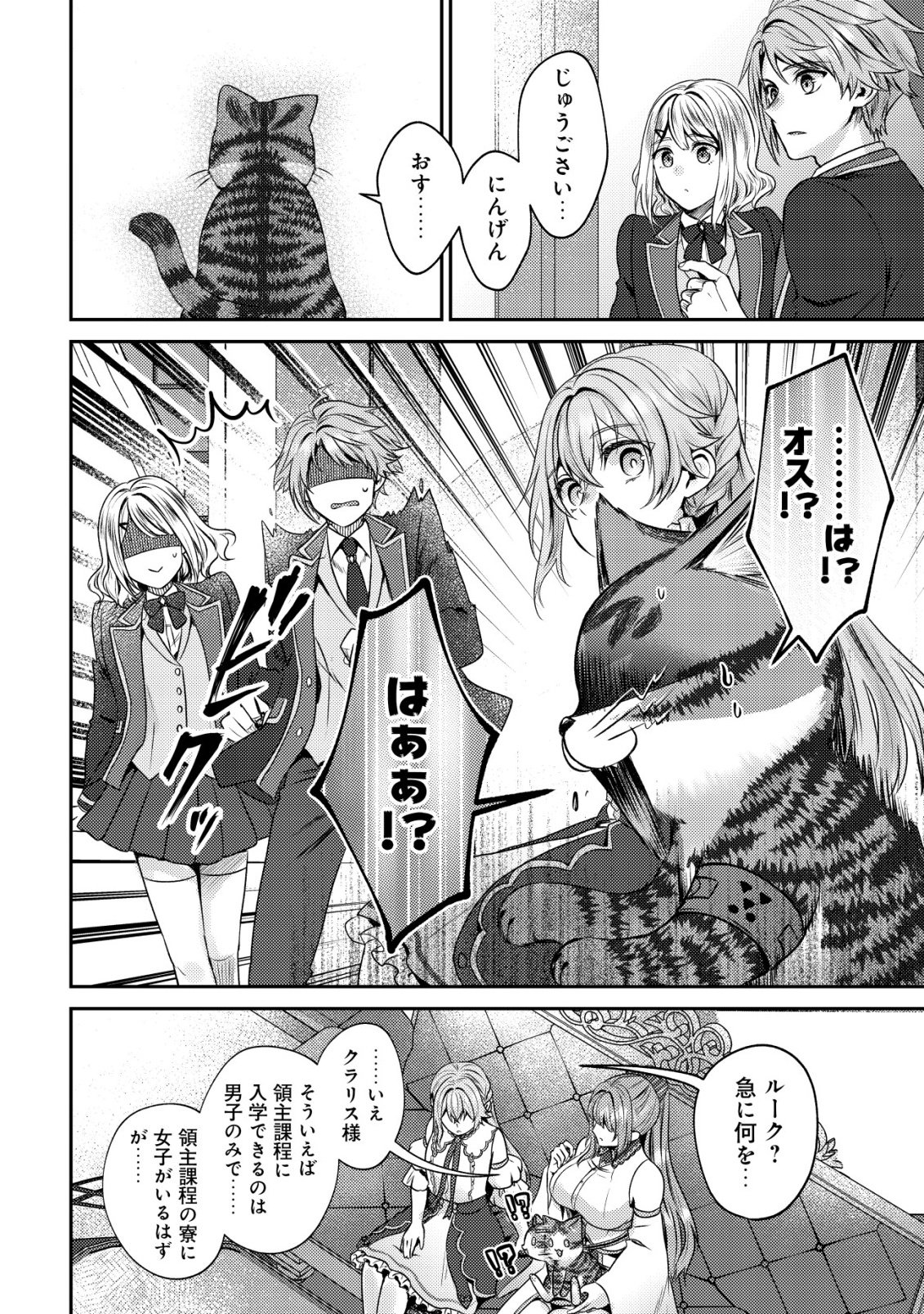 Wagahai wa Nekoma Doushi de aru Chapter 33 12ページ