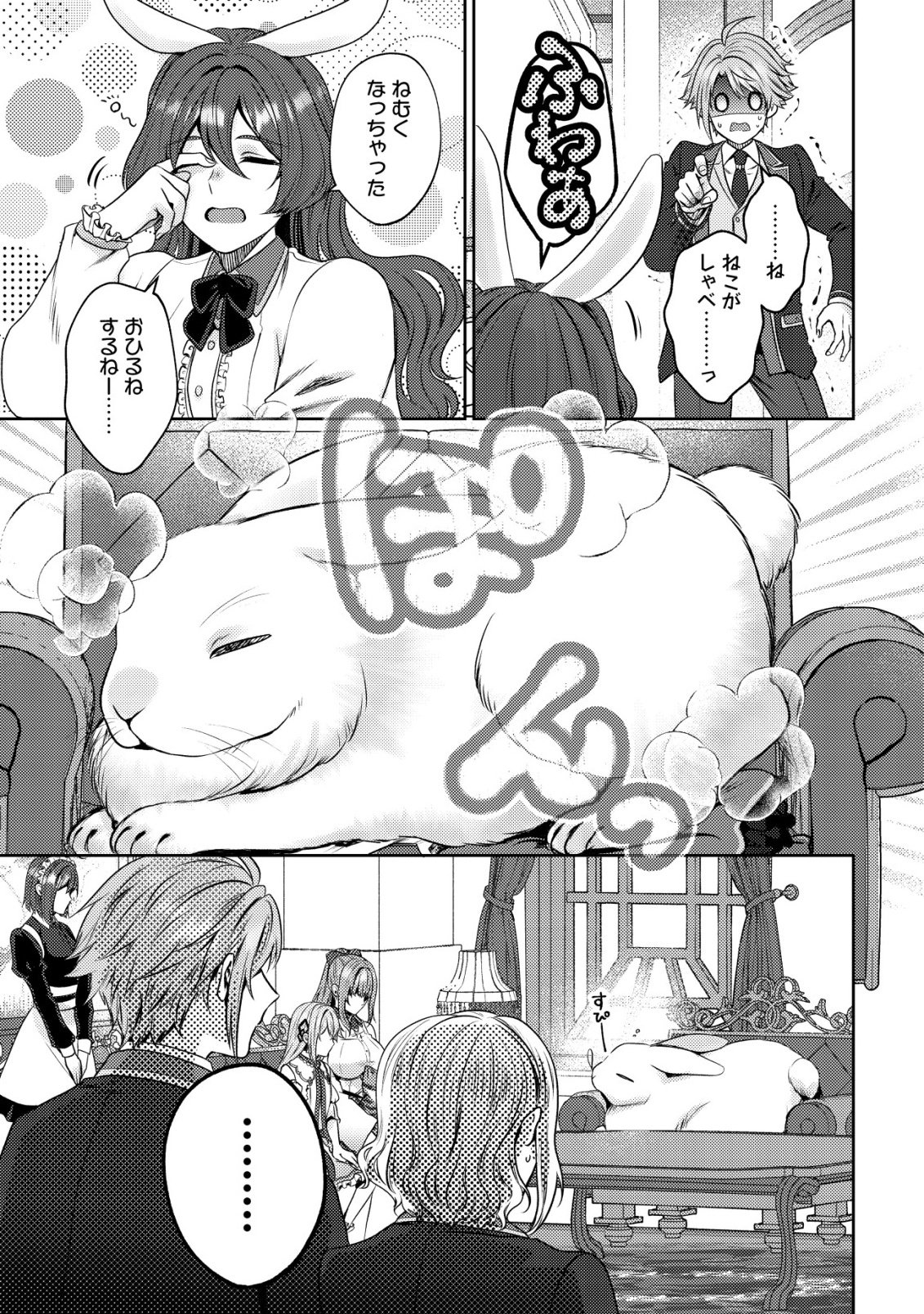 Wagahai wa Nekoma Doushi de aru Chapter 33 13ページ
