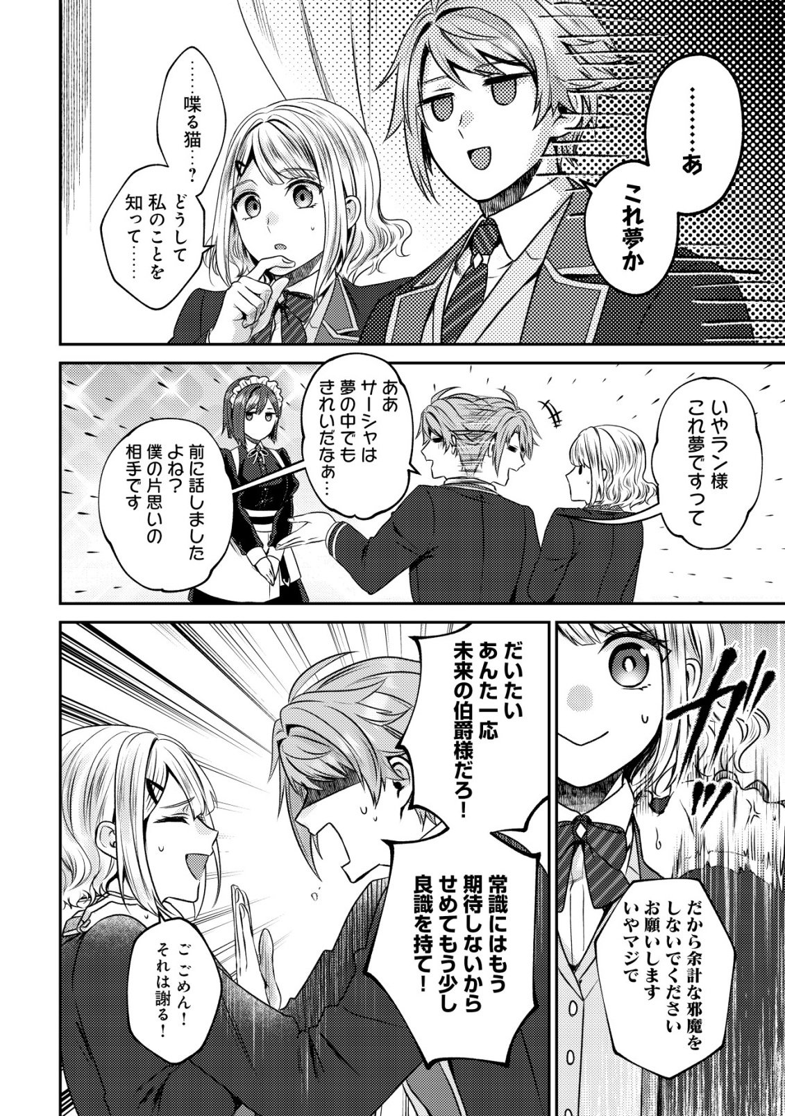 Wagahai wa Nekoma Doushi de aru Chapter 33 14ページ