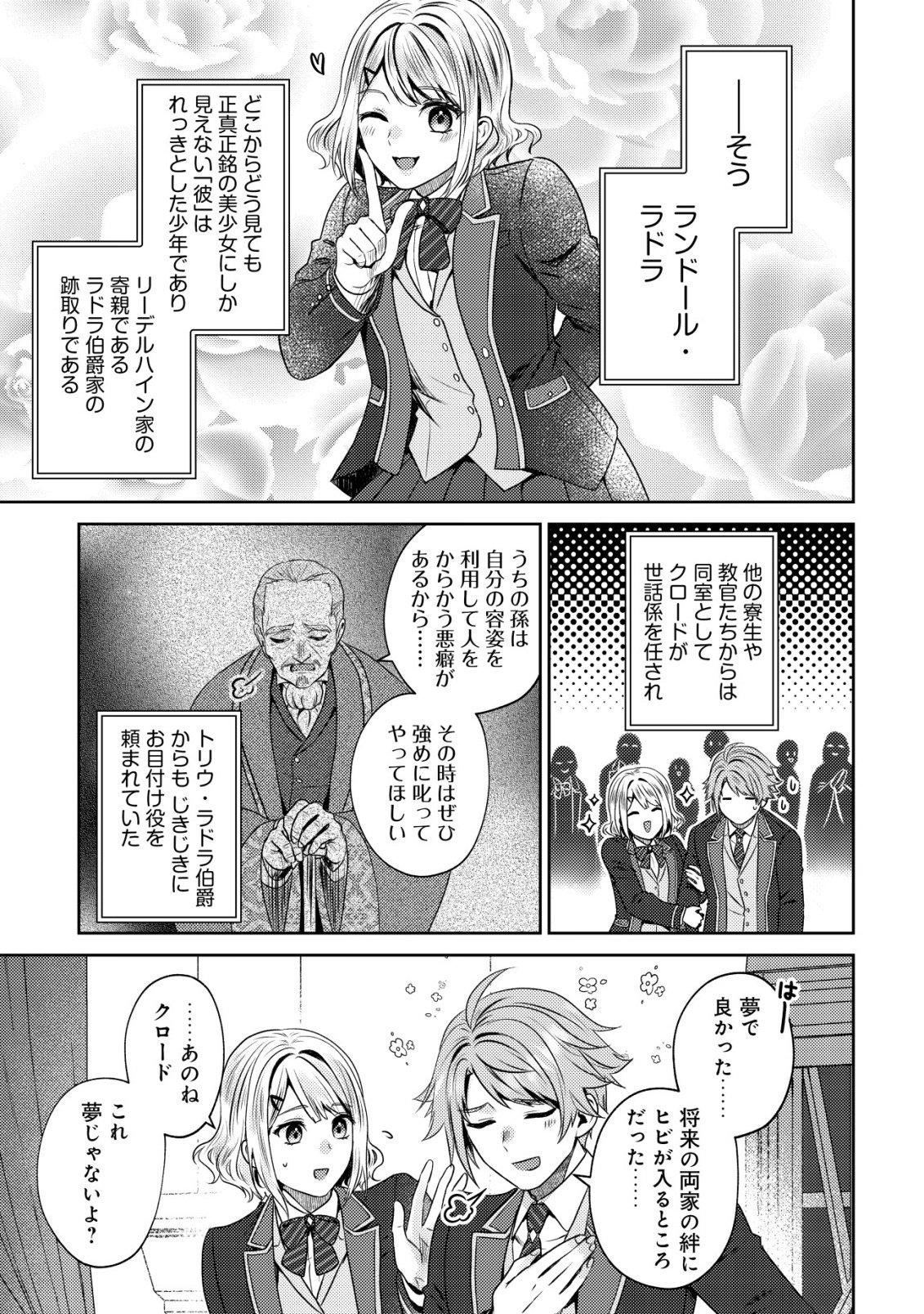 Wagahai wa Nekoma Doushi de aru Chapter 33 15ページ