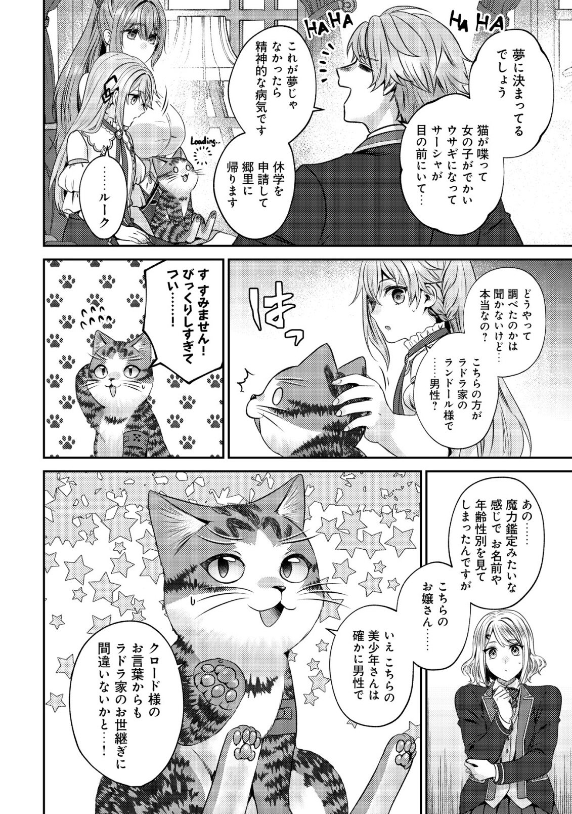 Wagahai wa Nekoma Doushi de aru Chapter 33 16ページ