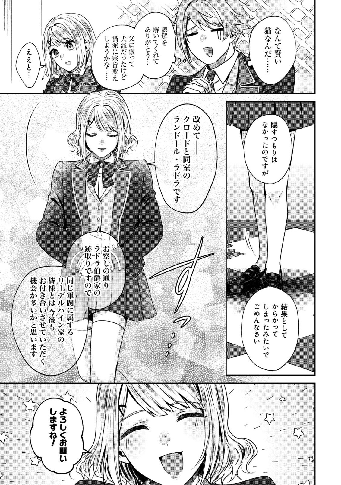 Wagahai wa Nekoma Doushi de aru Chapter 33 17ページ
