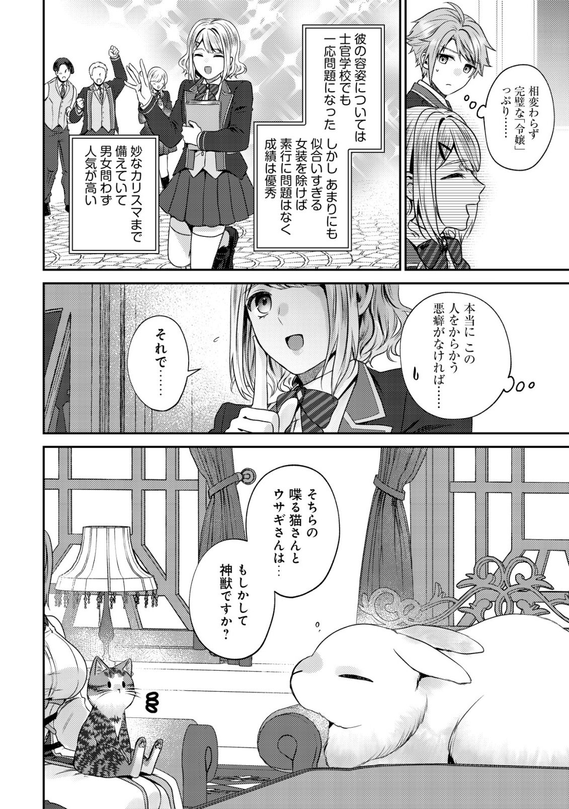 Wagahai wa Nekoma Doushi de aru Chapter 33 18ページ