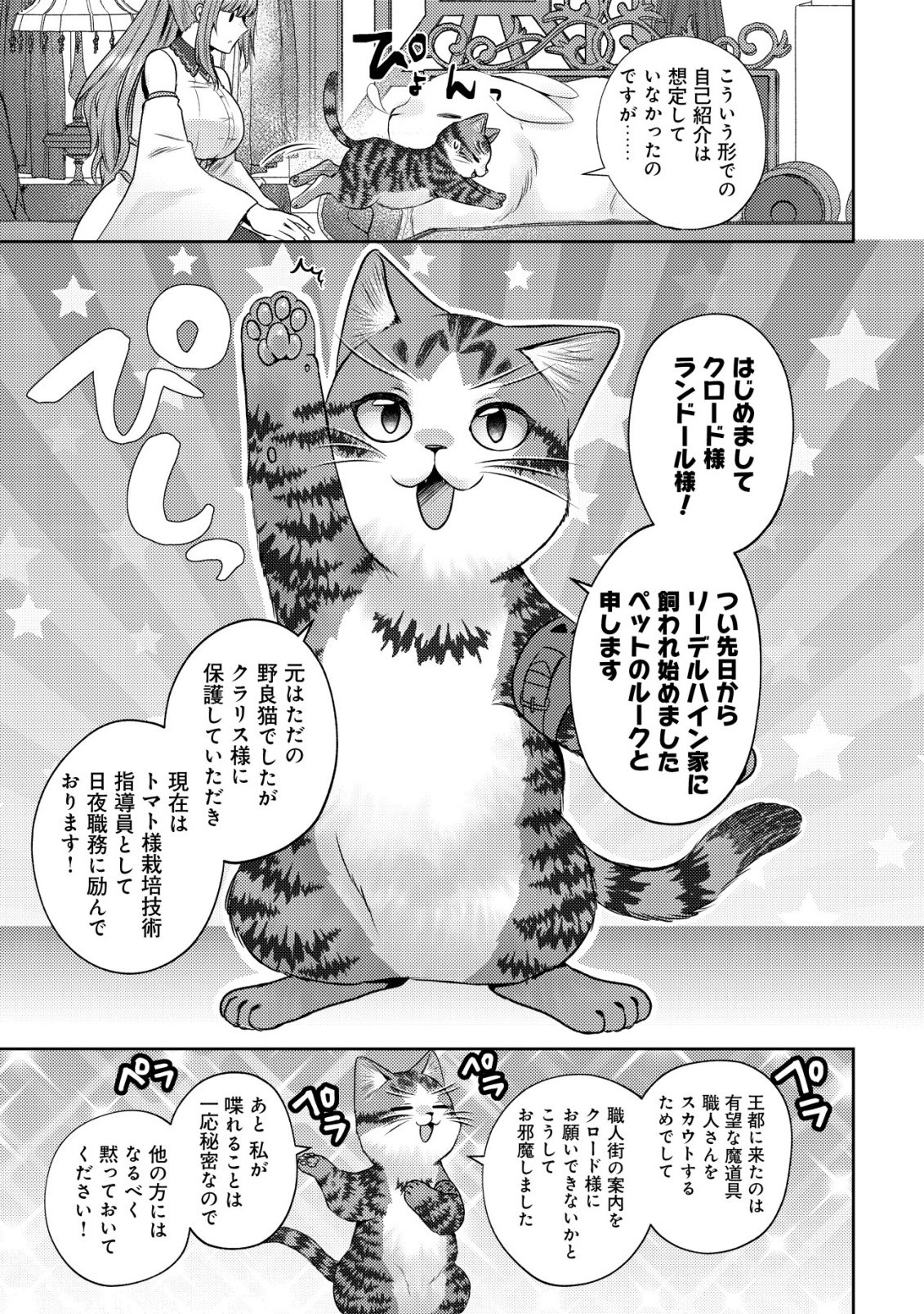 Wagahai wa Nekoma Doushi de aru Chapter 33 19ページ