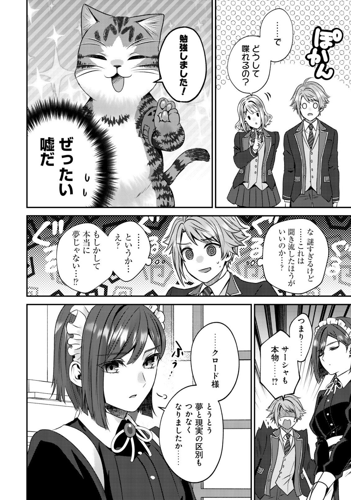 Wagahai wa Nekoma Doushi de aru Chapter 33 20ページ