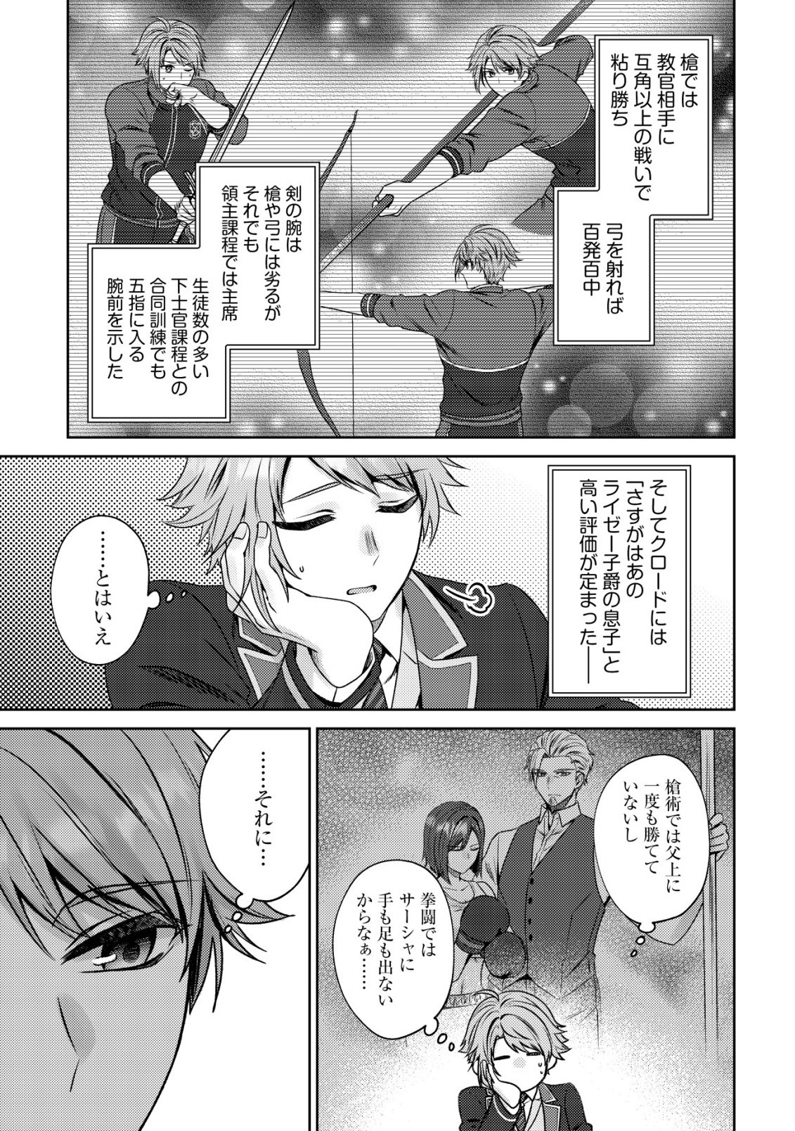 Wagahai wa Nekoma Doushi de aru Chapter 33 3ページ