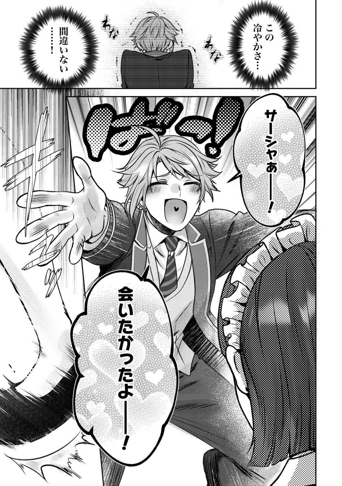 Wagahai wa Nekoma Doushi de aru Chapter 33 21ページ