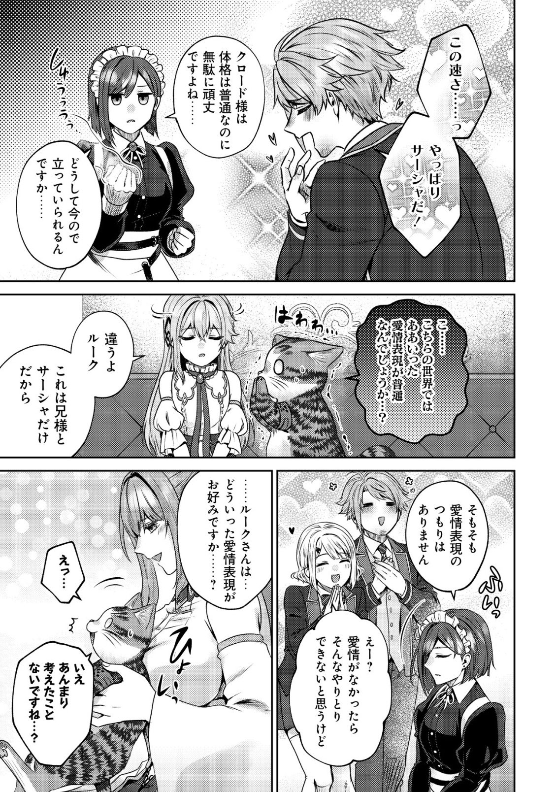 Wagahai wa Nekoma Doushi de aru Chapter 33 23ページ