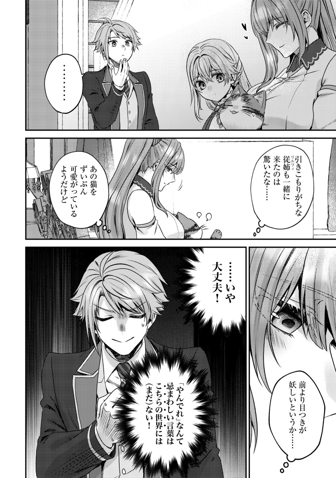 Wagahai wa Nekoma Doushi de aru Chapter 33 24ページ