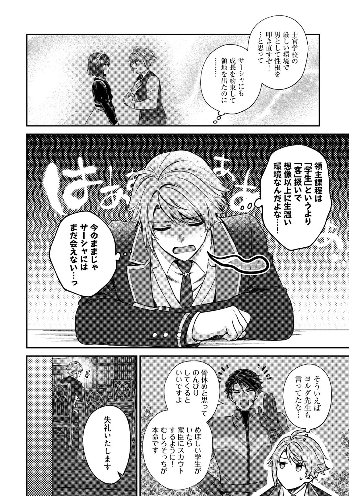 Wagahai wa Nekoma Doushi de aru Chapter 33 4ページ