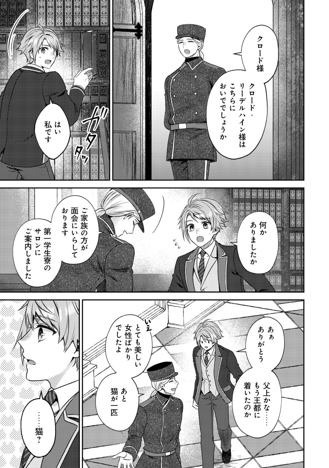 Wagahai wa Nekoma Doushi de aru Chapter 33 5ページ