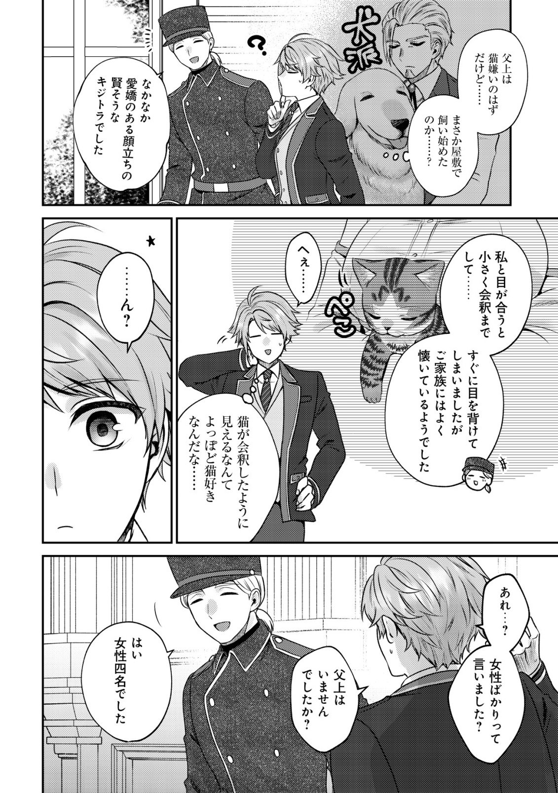 Wagahai wa Nekoma Doushi de aru Chapter 33 6ページ