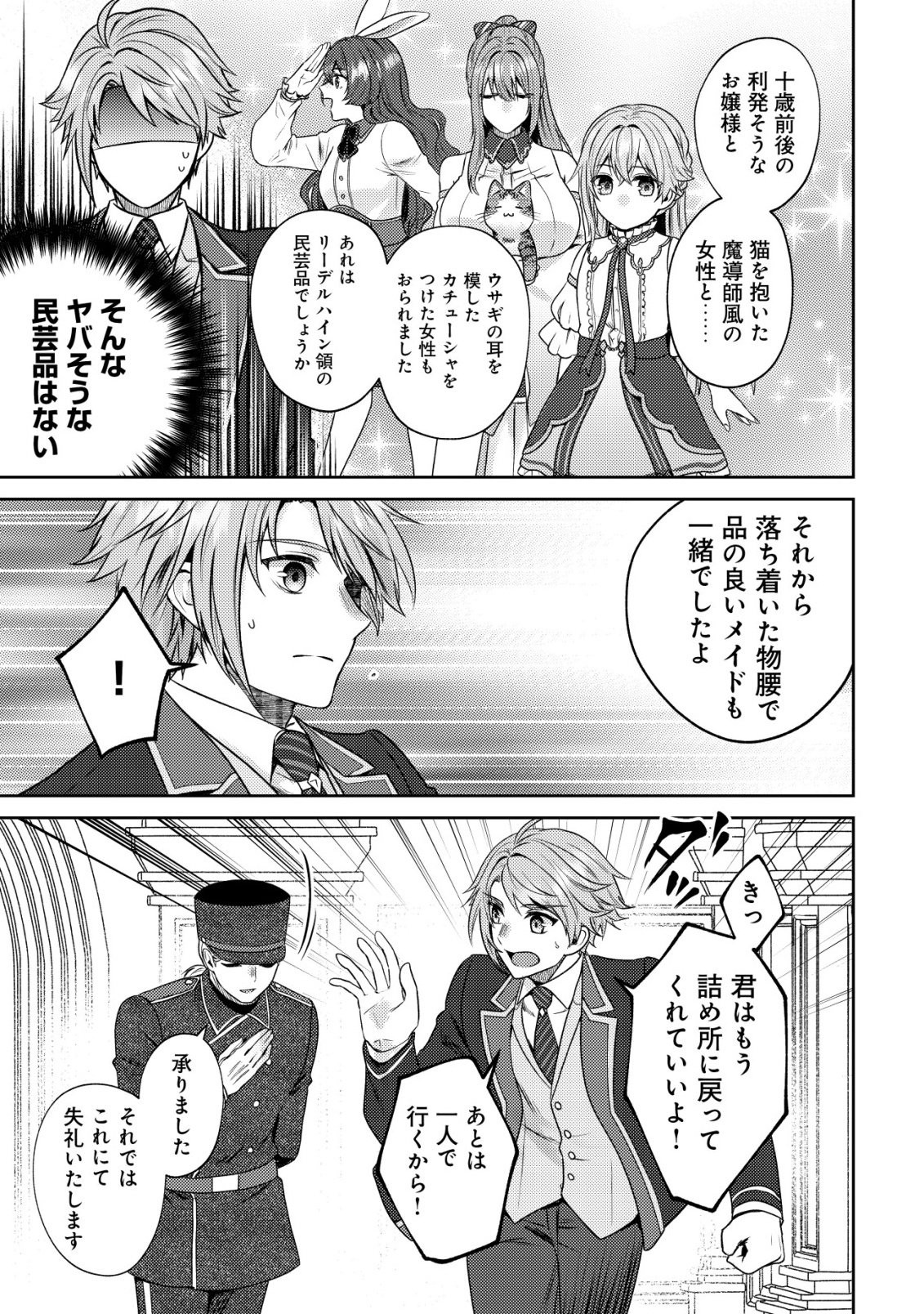 Wagahai wa Nekoma Doushi de aru Chapter 33 7ページ