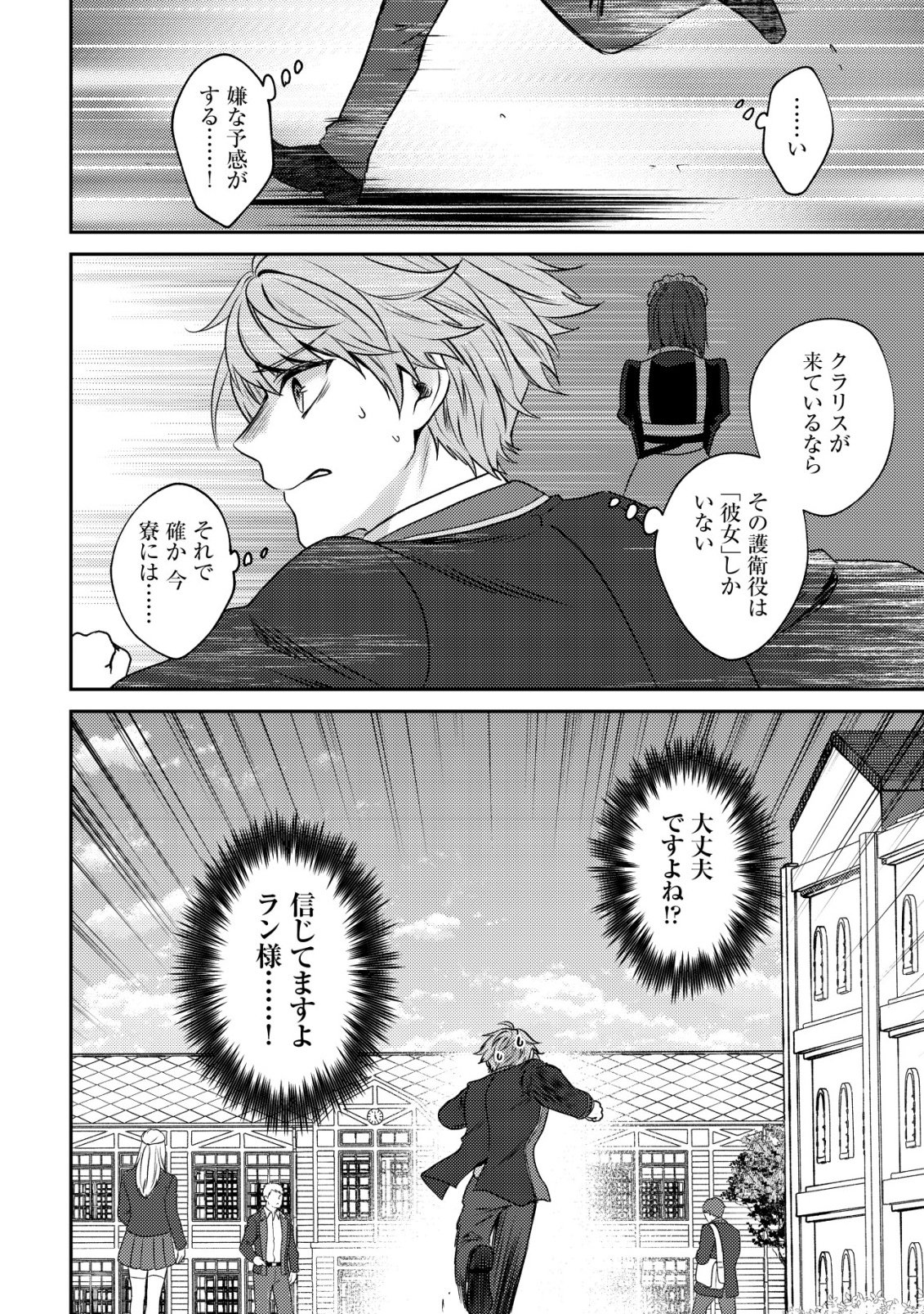 Wagahai wa Nekoma Doushi de aru Chapter 33 8ページ