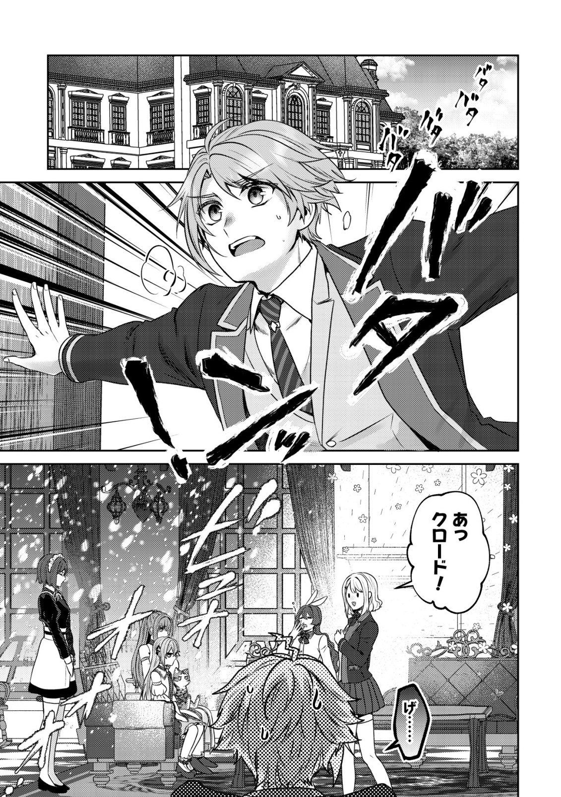 Wagahai wa Nekoma Doushi de aru Chapter 33 9ページ