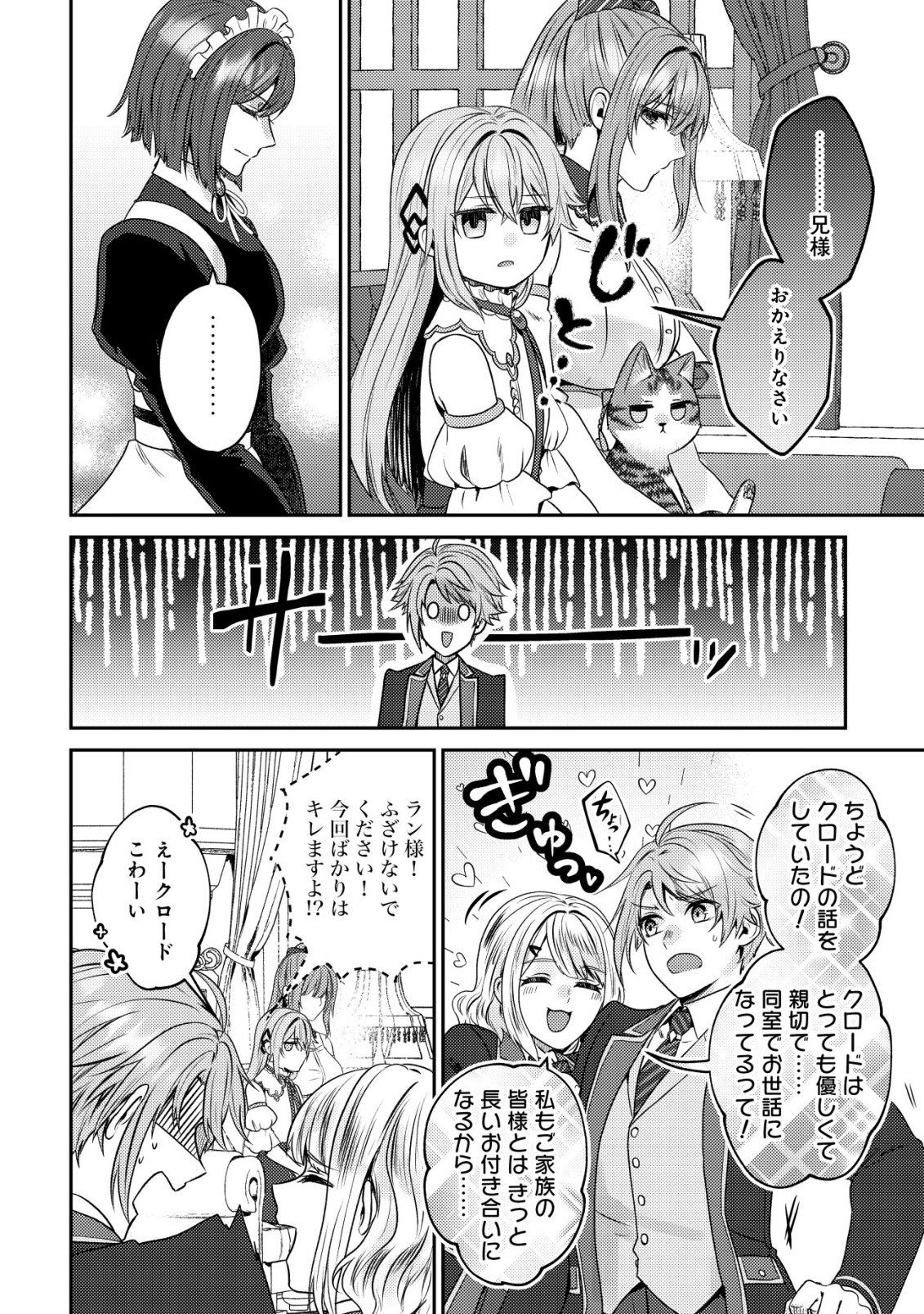 Wagahai wa Nekoma Doushi de aru Chapter 33 10ページ